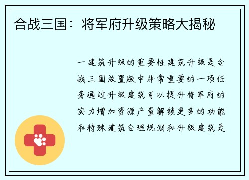 合战三国：将军府升级策略大揭秘