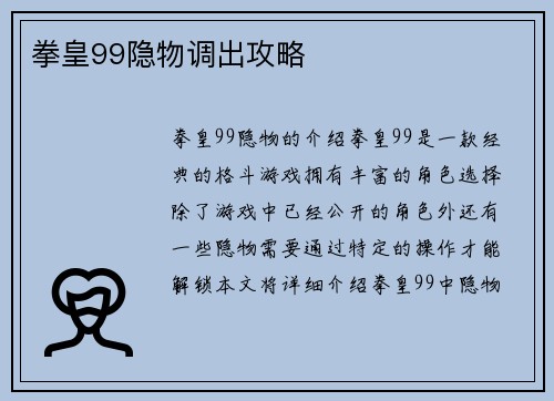 拳皇99隐物调出攻略